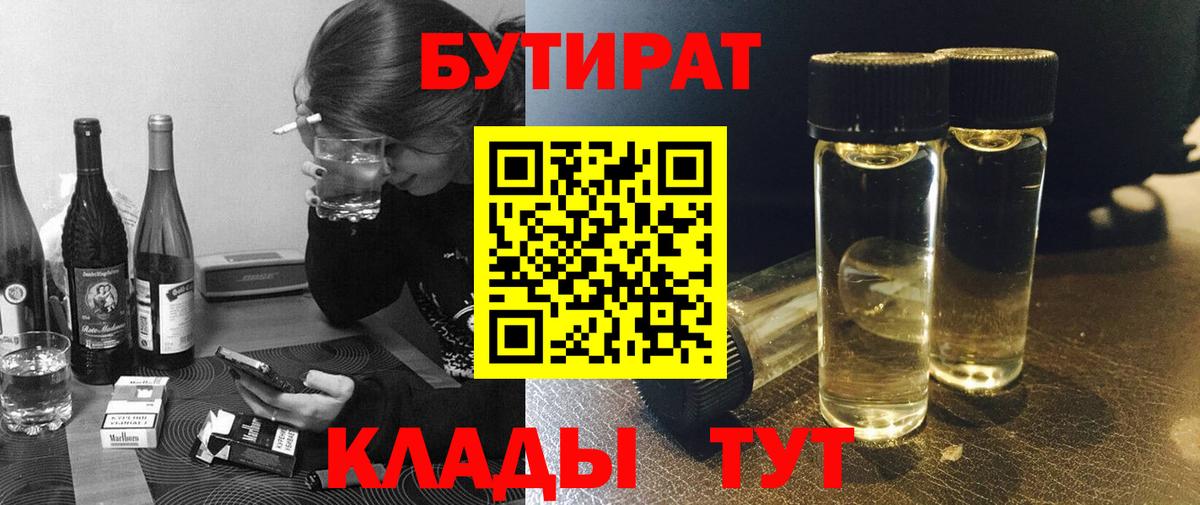 БУТИРАТ оксибутират  Вход с VPN  Нефтеюганск 
