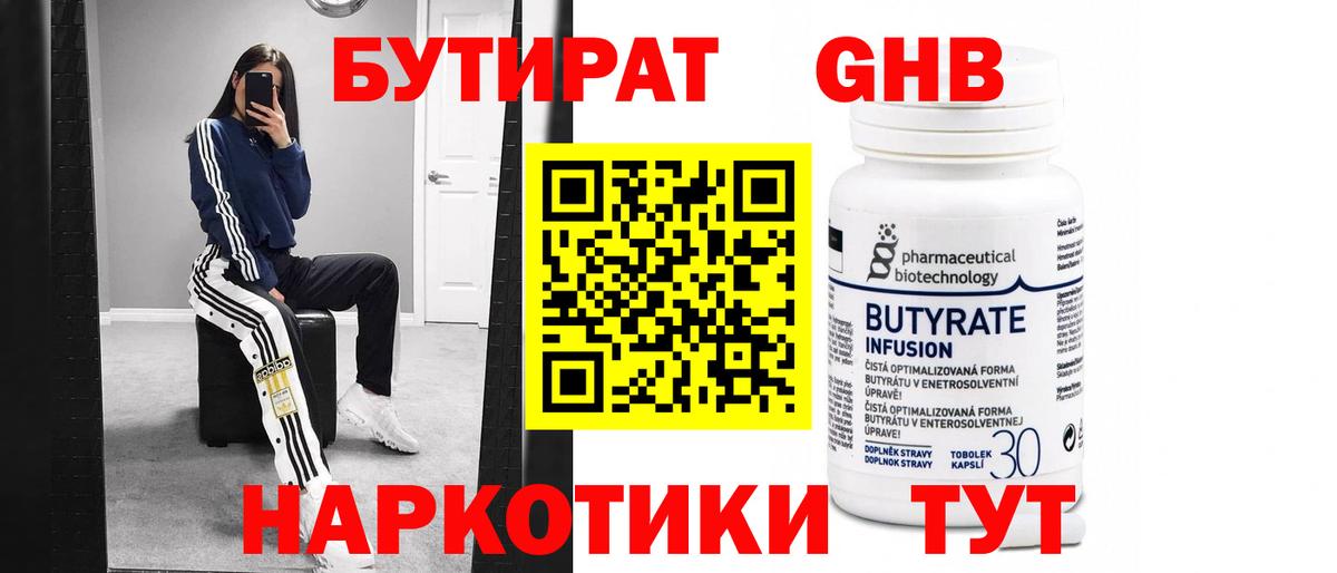 Бутират жидкий экстази Нефтеюганск