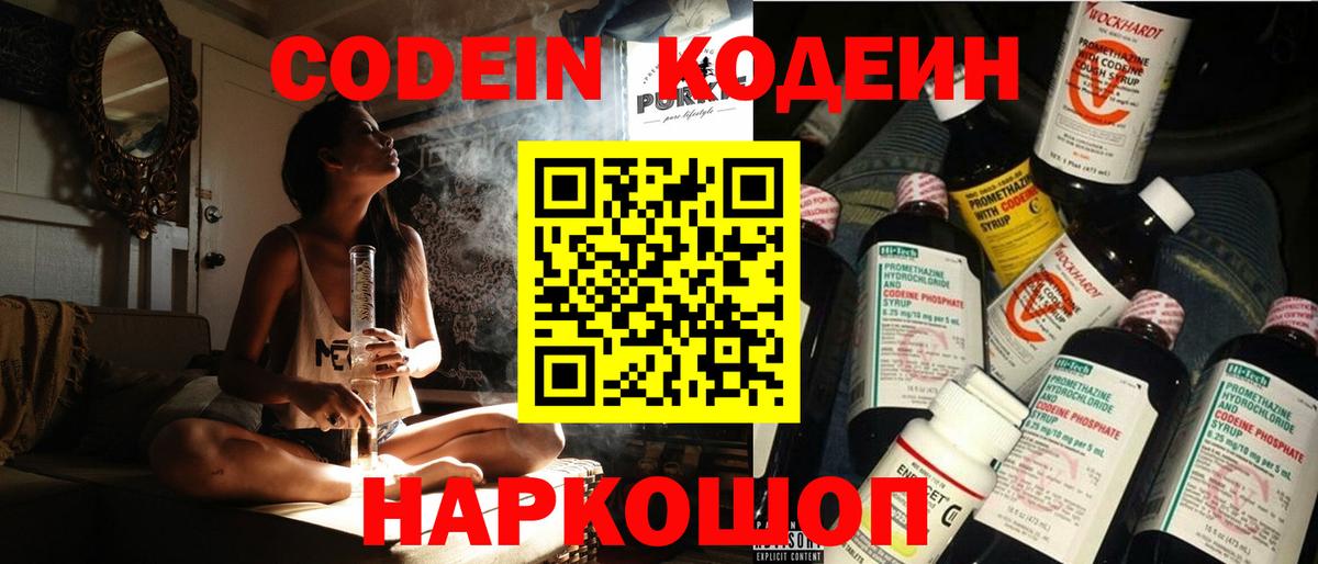 Кодеиновый сироп Lean Purple Drank  Кодеин Purple Drank  Нефтеюганск  Вход с VPN 